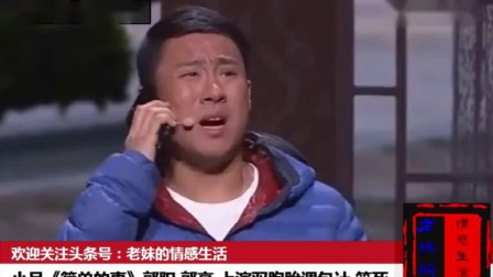 《简单的事》郭阳郭亮小品 上演双胞胎调包