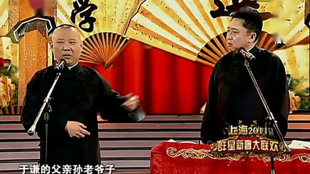 《说过节》郭德纲于谦 最新相声 逗笑全场观