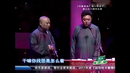 《神马都是浮云》郭德纲 于谦经典幽默搞笑
