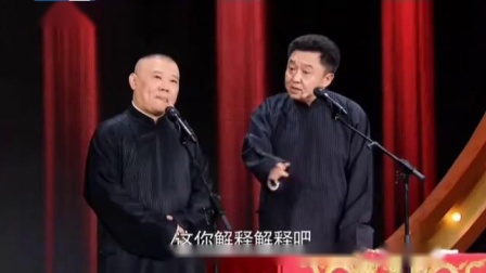 《我的伙伴》郭德纲于谦的相声 太经典了