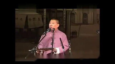 《辛十四娘》郭德纲于谦最新相声