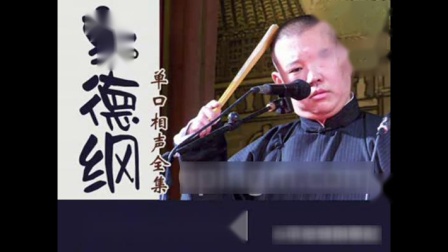 《大禹治水》郭德纲于谦最新相声