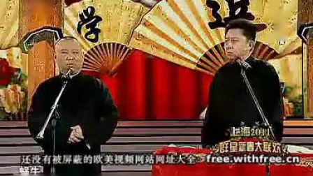 《说过节》郭德纲于谦最新相声