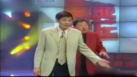 《送红包》刘伟 马季经典搞笑相声