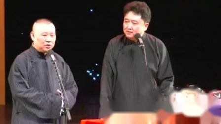 《新手机》郭德纲于谦最新相声