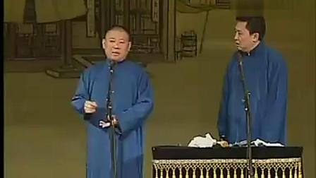 《羊上树》郭德纲于谦最新相声