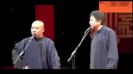 《午夜过后》郭德纲于谦经典爆笑相声 笑点