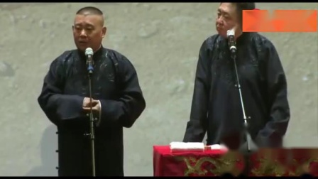 《啼笑因缘》郭德纲于谦经典爆笑相声 笑点