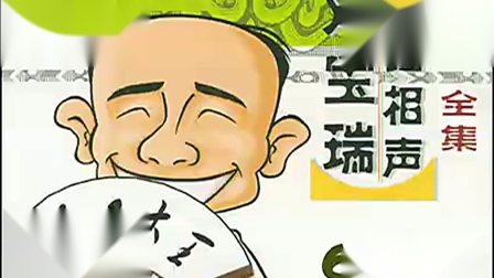 《斗法》刘宝瑞珍贵单口相声全集