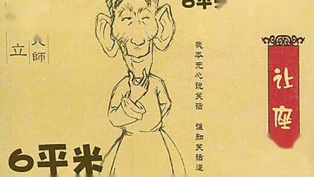 《让座》马三立珍贵单口相声