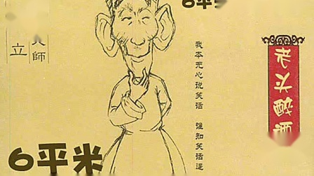 《老头醉酒》马三立珍贵单口相声