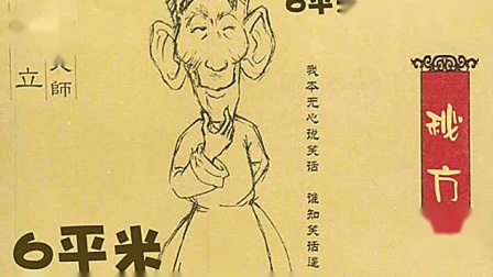 《秘方》马三立 经典单口相声