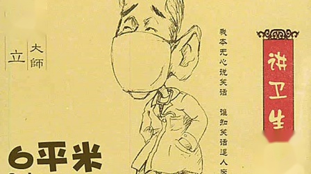 《讲卫生》马三立 王凤山珍贵相声下载