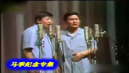 《逐步升级》马季 赵炎经典幽默相声