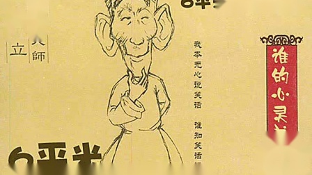 《谁的心灵美》马三立 王凤山珍贵相声下载