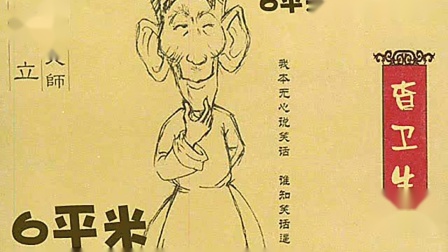 《查卫生》马三立珍贵单口相声