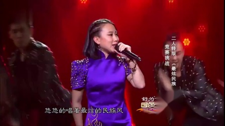 丫蛋演绎一首二人转版《最炫民族风》开口嗨