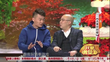 《夫妻对对碰》满堂彩小品 欢笑全场