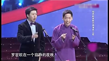 《罗密欧与朱丽叶》李丁相声太搞笑了