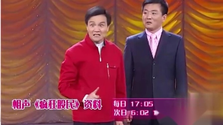 《疯狂股民》李伟健武宾相声 观众笑翻了