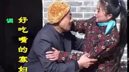 民间小调《表妹勾表哥》01