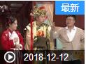 《我爱满堂彩》 20181212 请你留下来下载