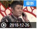 《我爱满堂彩》 20181226 三秦情思下载