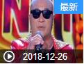 《欢乐送》 20181226