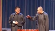《醉酒》苗阜 王声 爆笑相声 苗阜忘词了