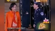 《带着小偷见老婆》巩汉林小品 当个警嫂真