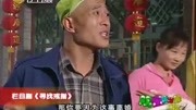 《寻找戒指》刘小光 爆笑小品 不打不相识