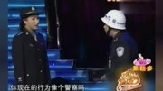 《警花 警察 警姐夫》郭冬临这个小品太搞笑