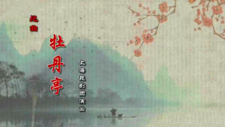 昆曲《牡丹亭》《电影》下载