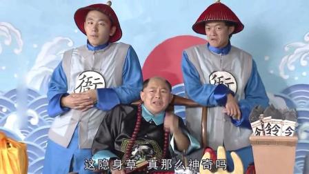 东北短剧《荒唐县令之隐身草》