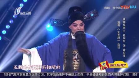 蒲剧《生死牌》第二场2018