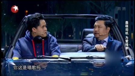贾冰小品《爱的专车》高清