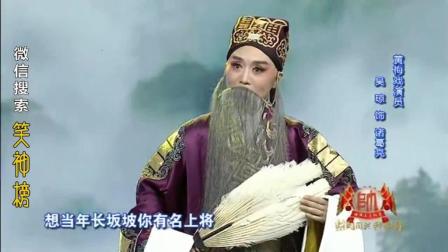 越调《收姜维》选段