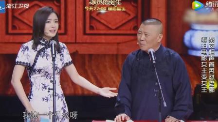 相声《这个锅 岚不住》 遇到美女老郭就不淡