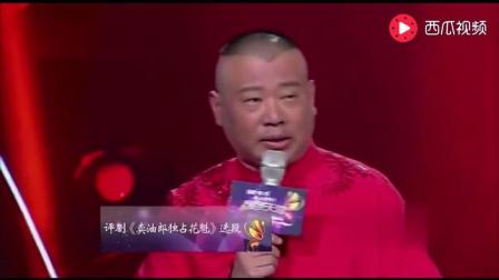 郭德纲不仅相声一流 评剧也通一二