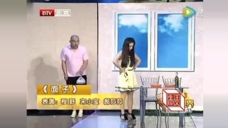 赵家班小品《面子》蹭吃蹭喝还把程野媳妇拐