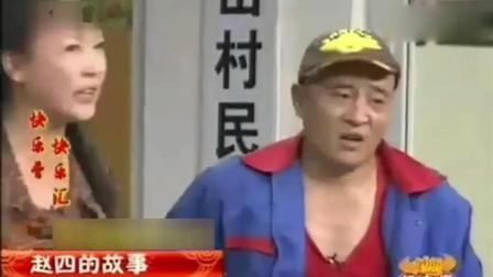东北小品 赵四 搞笑正戏全集来袭 二人转正