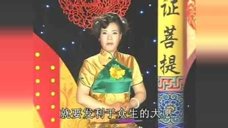 东北大鼓书《地藏菩萨》5带字幕