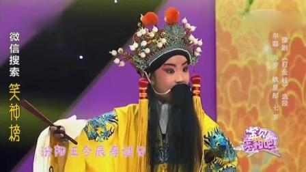 马尔聪 姚昱彤小戏骨豫剧《打金枝》