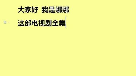 扬剧《碧玉簪》高清下载