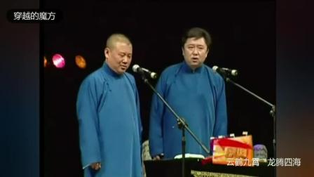 郭德纲最经典相声