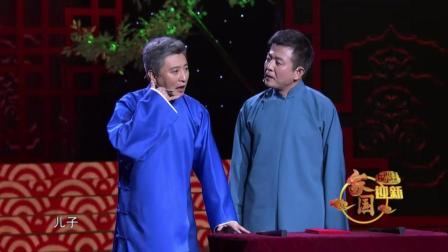 超清相声《这事儿没毛病》