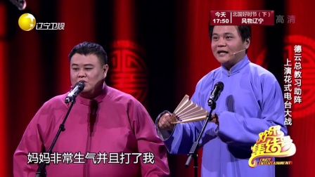 相声 传递爱心助人 戏说电台风云 欢乐集结