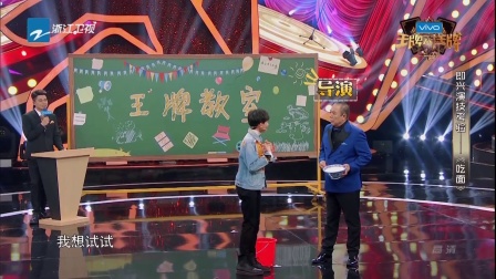 王源出演经典小品《吃面》