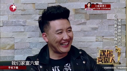 纯享版《有哲理的人》 欢乐喜剧人 170228