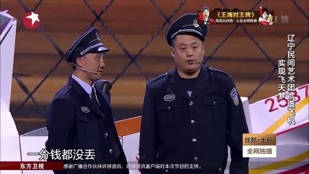 纯享版小品《我要飞》 欢乐喜剧人 170306